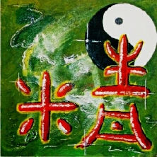 Antike Kalligraphie des Zeichen Ching, das Symbol der Vitalität. Sie können unseren Text lesen. Wenn Sie jetzt wollen.
