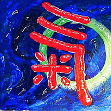 Kalligraphie Chi, die Energie 