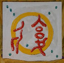 fu- (24) Das Symbol  der Erneuerung durch die Übungen der altehrwürdigen Meister der Mitte und des Weges. Zum Kung-Fu auf einem guten Weg