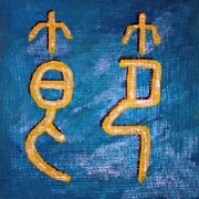 Kalligraphie “Jie” - Disziplin