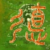 té