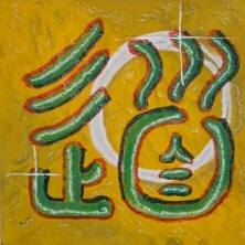 Tao - der Weg