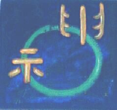 Die 3 Schätze des Tao : shen - der Geist. Ein Mudra zeigt Susanne Hiekel vom Dojo Mülheim. Danke für Ihr Interesse an einem guten Weg