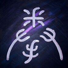 Quan [Ch'üan] bedeutet die Faust, das Boxen, eine Kampfkunst.