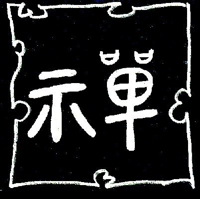 ch'an, Zen - Meditation