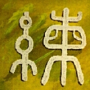 Kalligraphie “Lian” - Üben